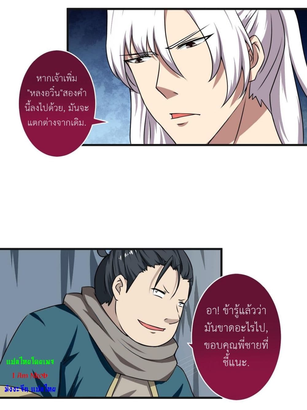 Magic Fairy ปรัมปราแห่งเวทมนตร์ page 13