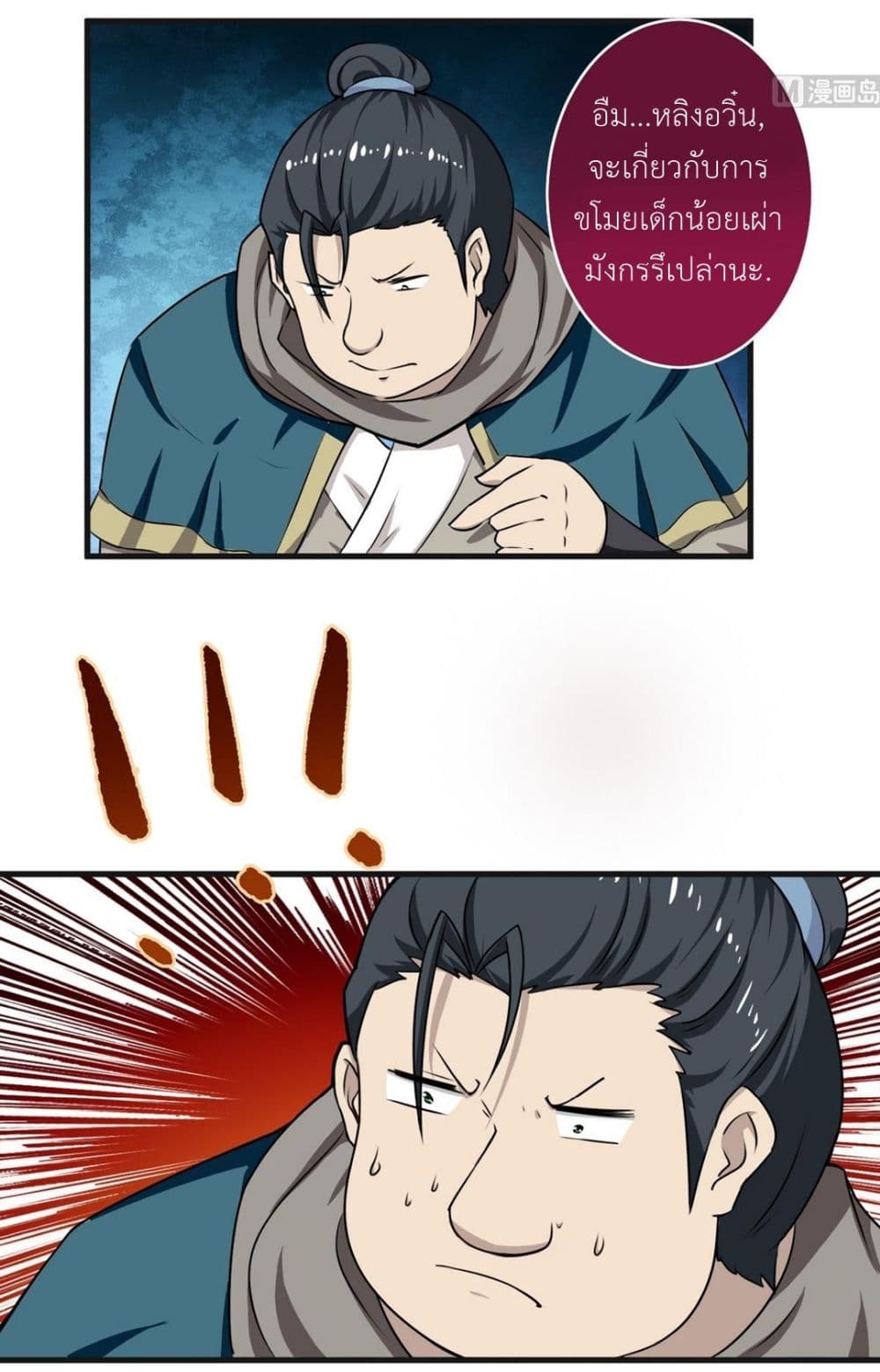 Magic Fairy ปรัมปราแห่งเวทมนตร์ page 14