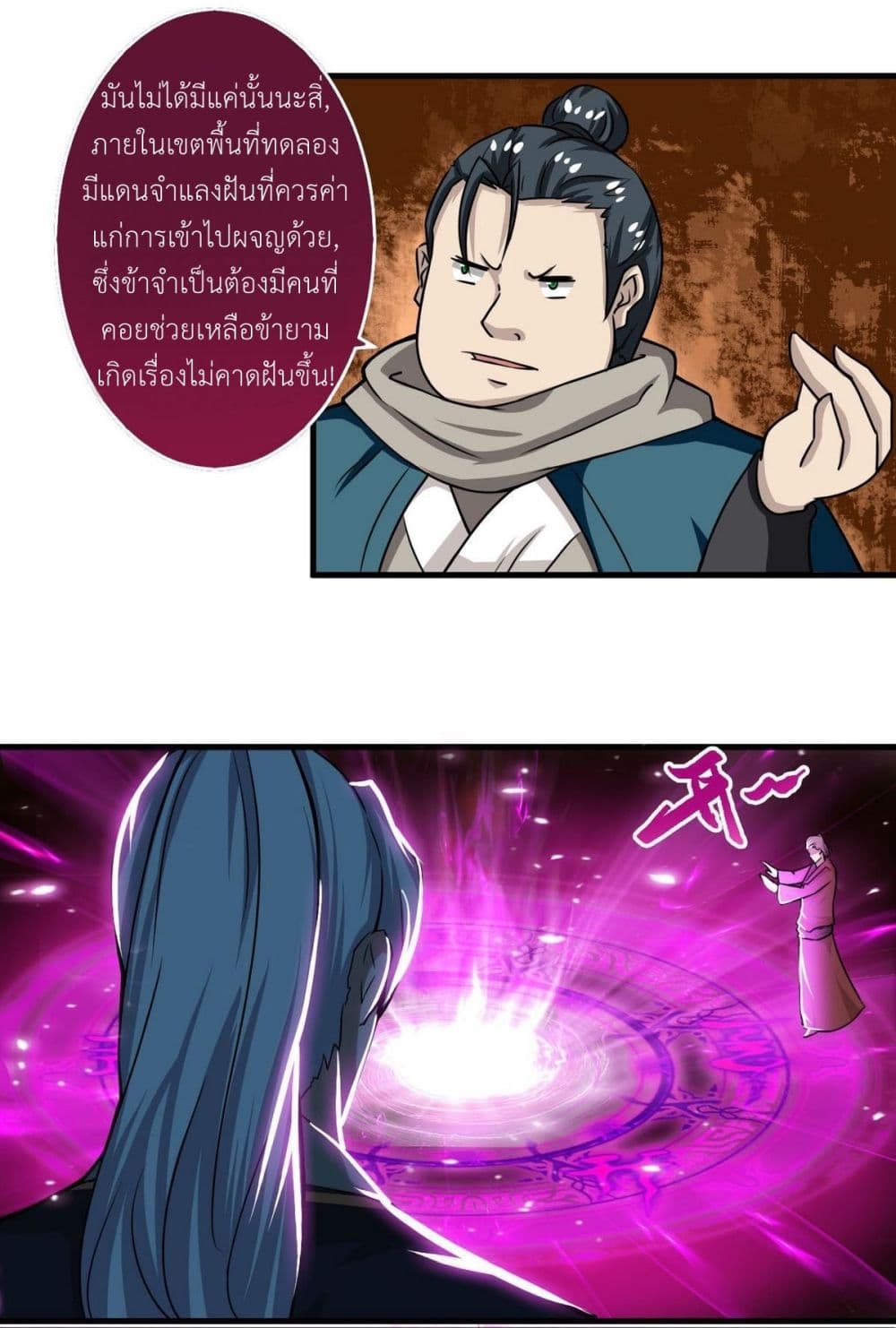 Magic Fairy ปรัมปราแห่งเวทมนตร์ page 9