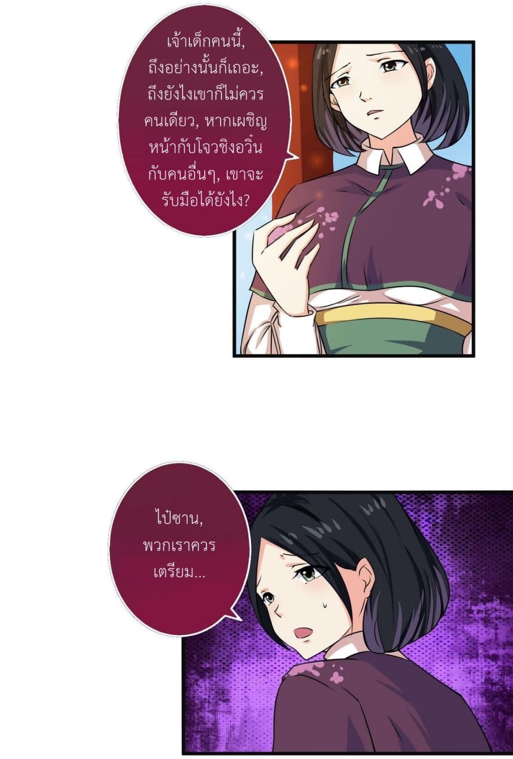 Magic Fairy ปรัมปราแห่งเวทมนตร์ page 15