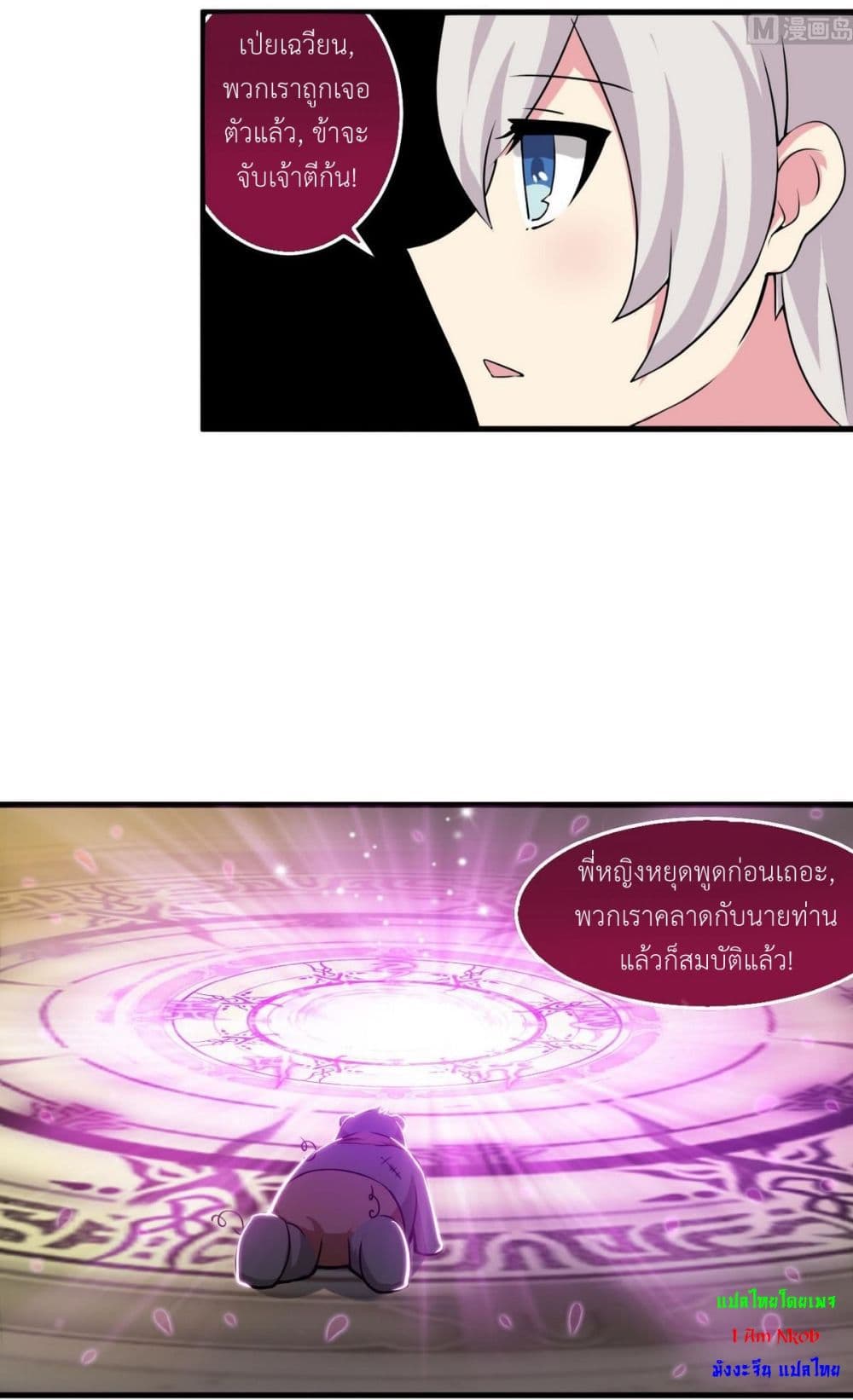 Magic Fairy ปรัมปราแห่งเวทมนตร์ page 10
