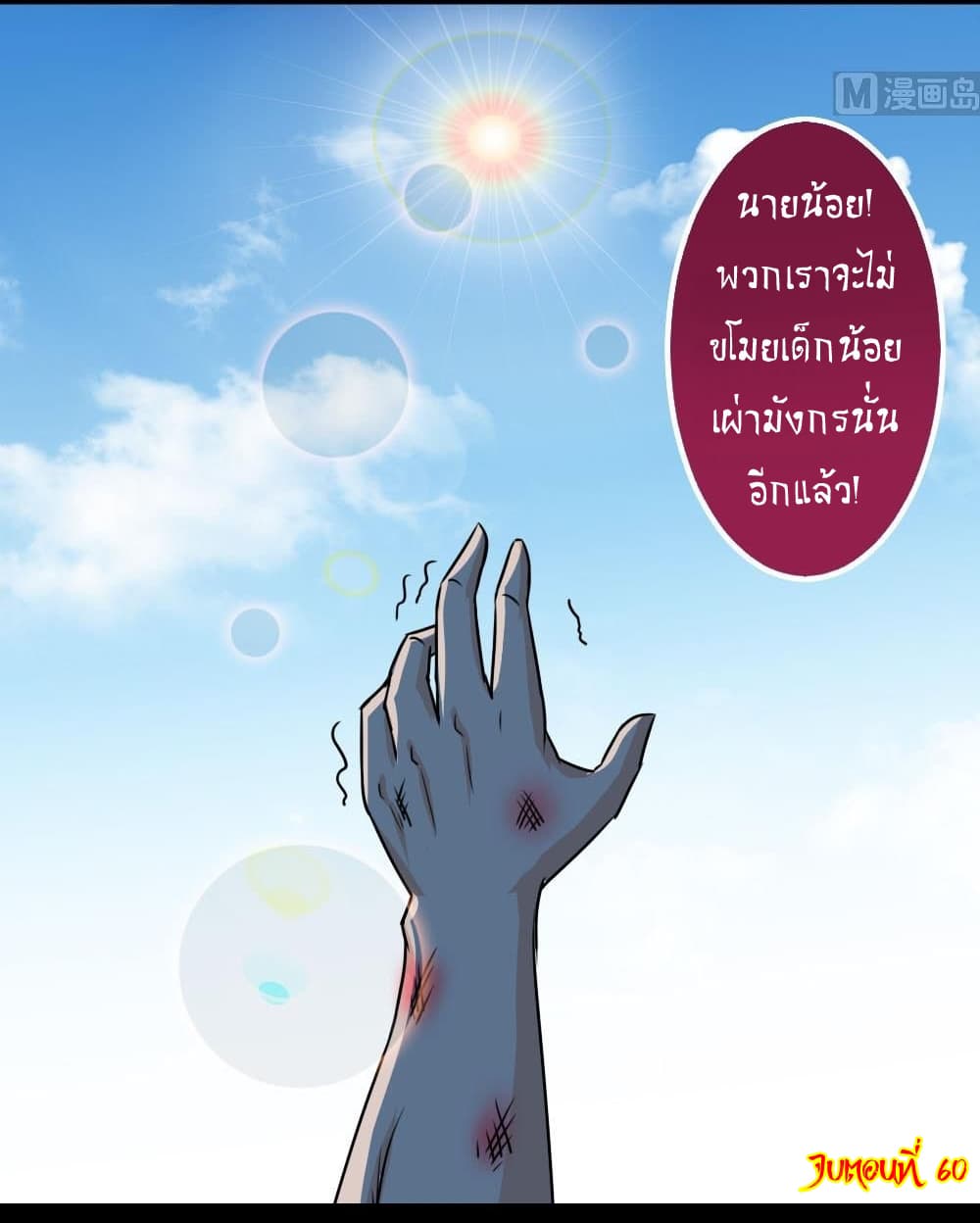 Magic Fairy ปรัมปราแห่งเวทมนตร์ page 17