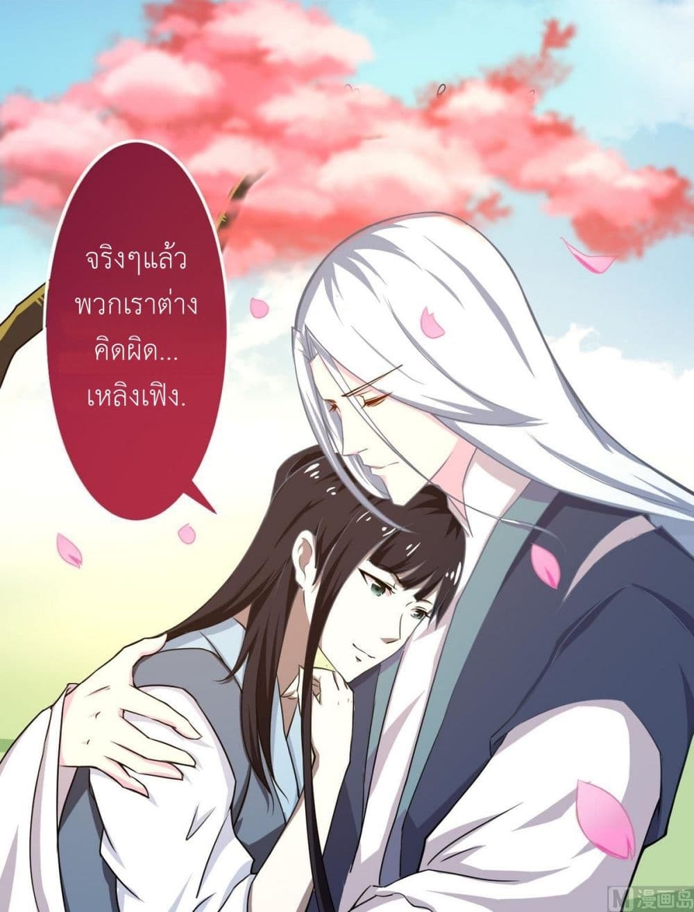 Magic Fairy ปรัมปราแห่งเวทมนตร์ page 12