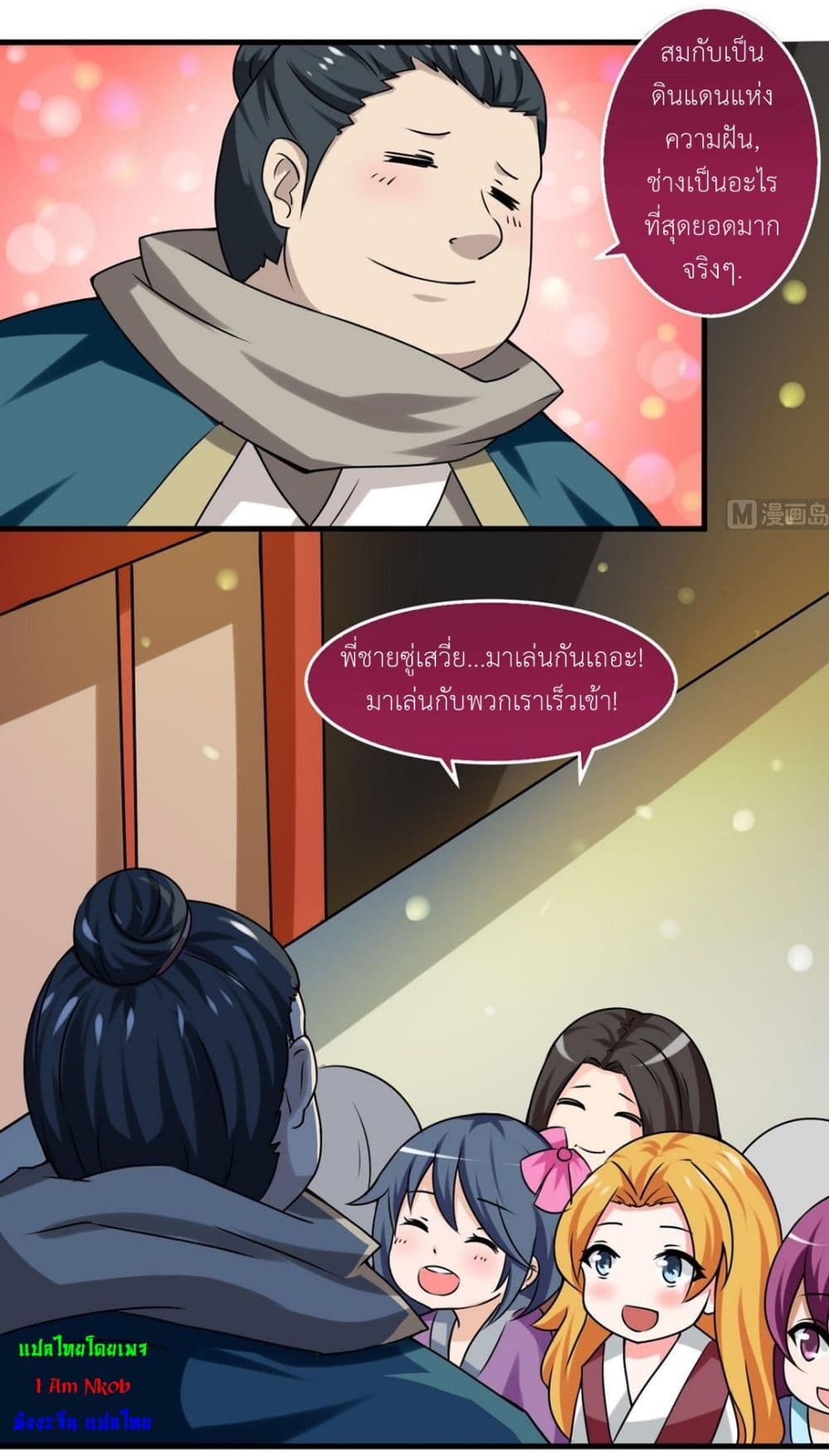Magic Fairy ปรัมปราแห่งเวทมนตร์ page 16