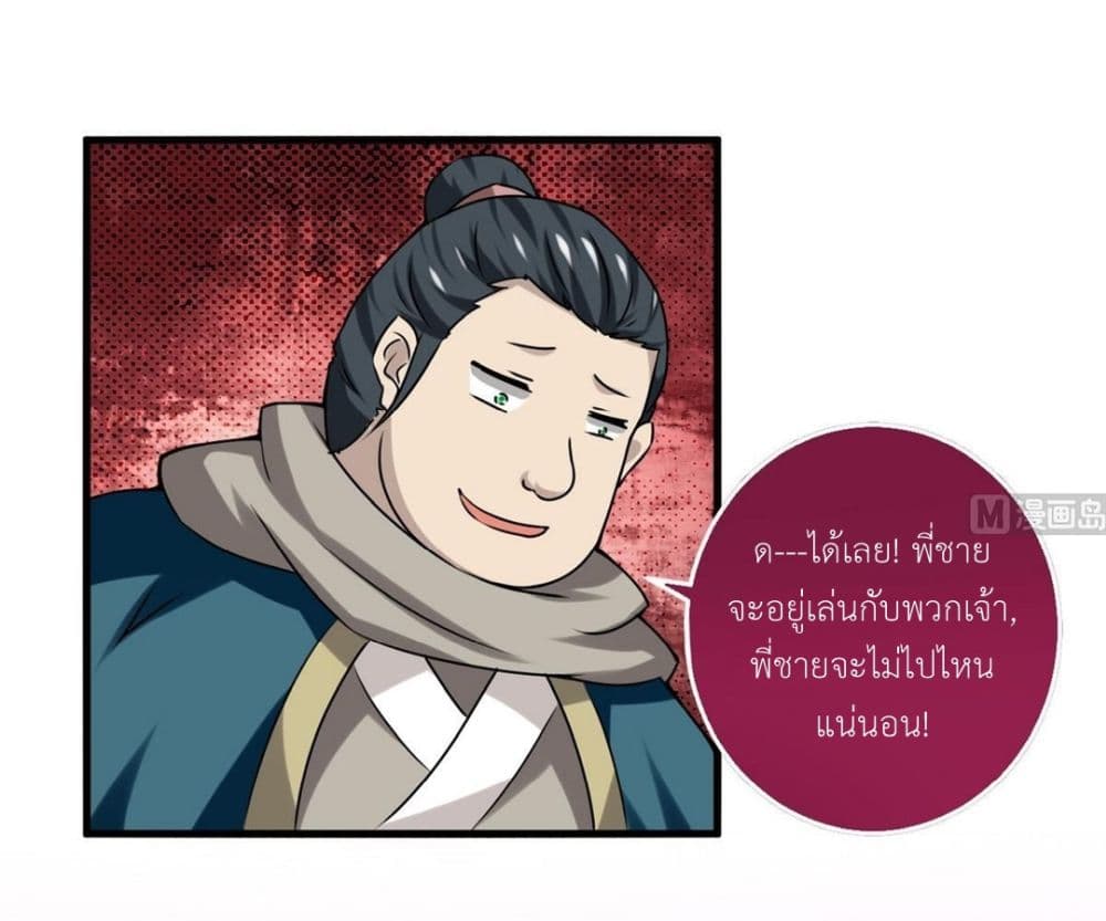 Magic Fairy ปรัมปราแห่งเวทมนตร์ page 17