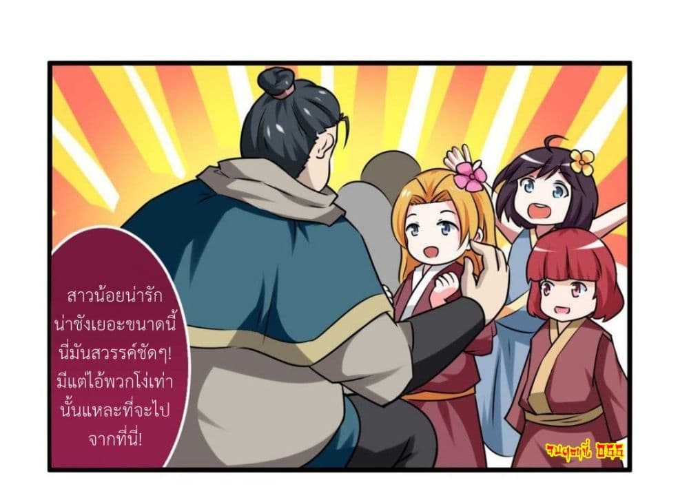 Magic Fairy ปรัมปราแห่งเวทมนตร์ page 19