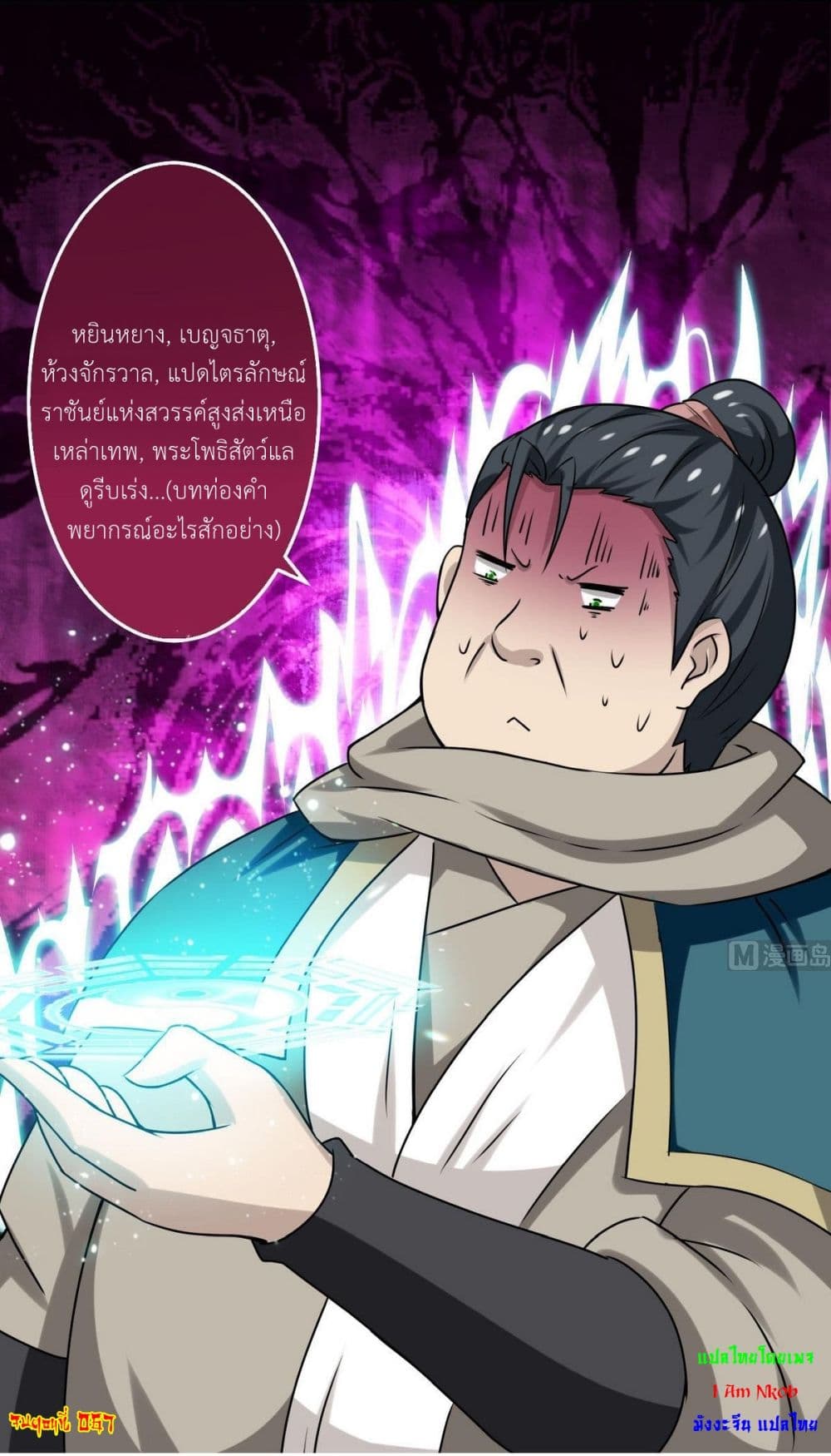 Magic Fairy ปรัมปราแห่งเวทมนตร์ page 16