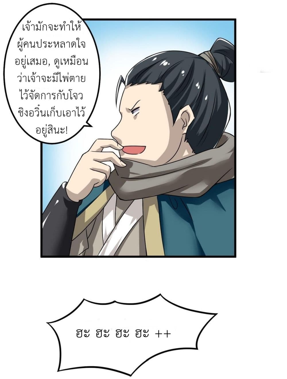 Magic Fairy ปรัมปราแห่งเวทมนตร์ page 10
