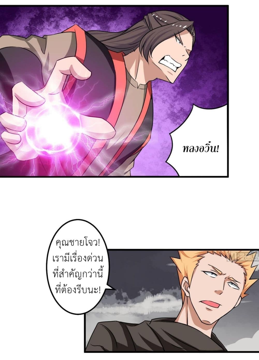 Magic Fairy ปรัมปราแห่งเวทมนตร์ page 11