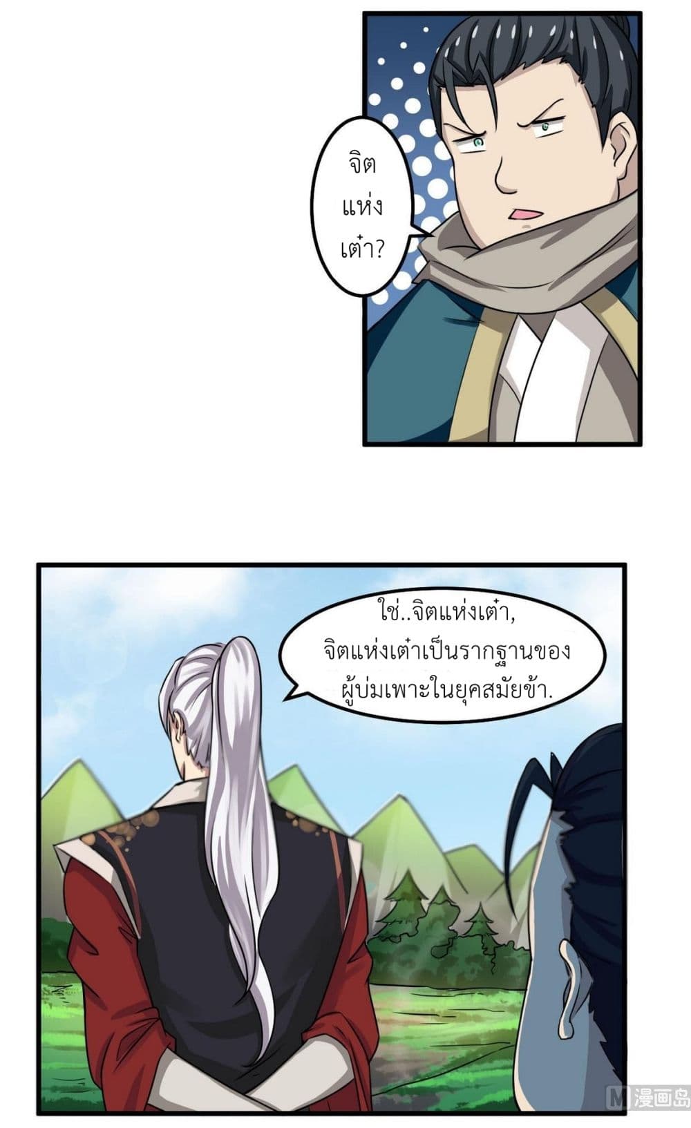 Magic Fairy ปรัมปราแห่งเวทมนตร์ page 8