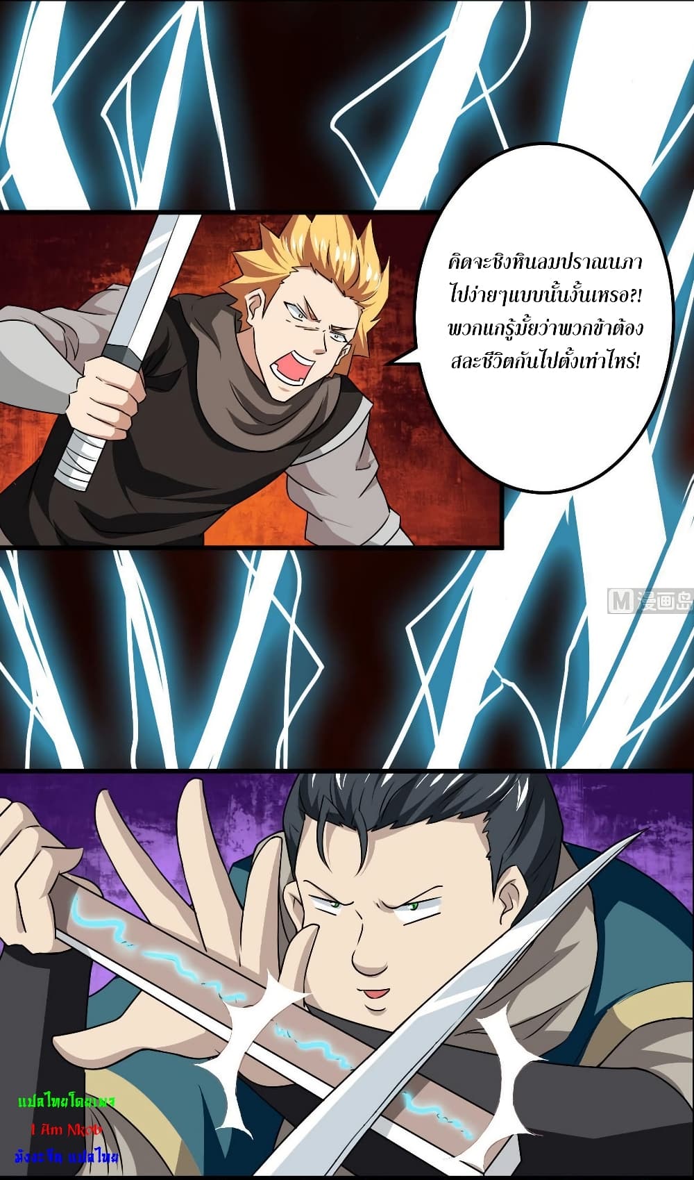 Magic Fairy ปรัมปราแห่งเวทมนตร์ page 11