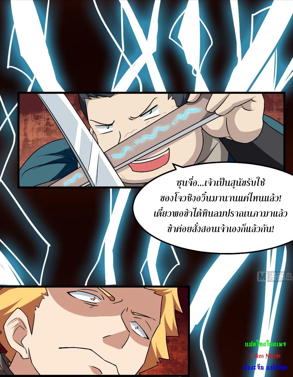 Magic Fairy ปรัมปราแห่งเวทมนตร์ page 12