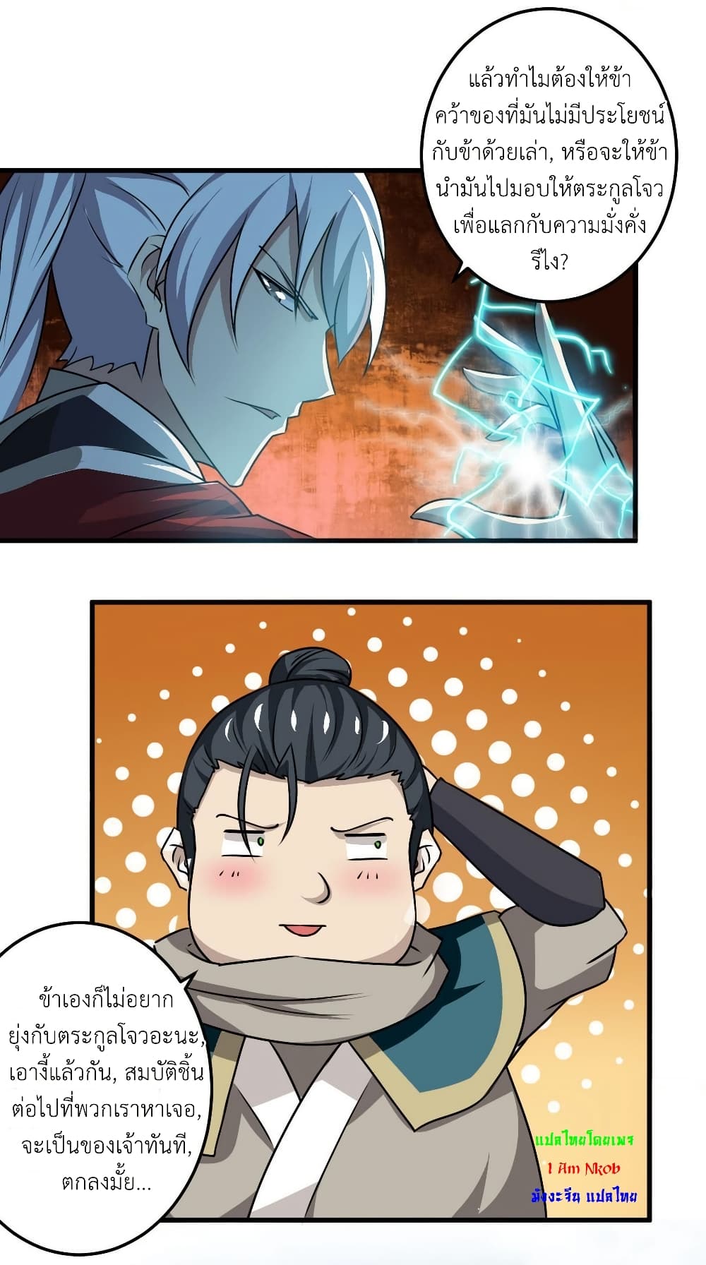 Magic Fairy ปรัมปราแห่งเวทมนตร์ page 12
