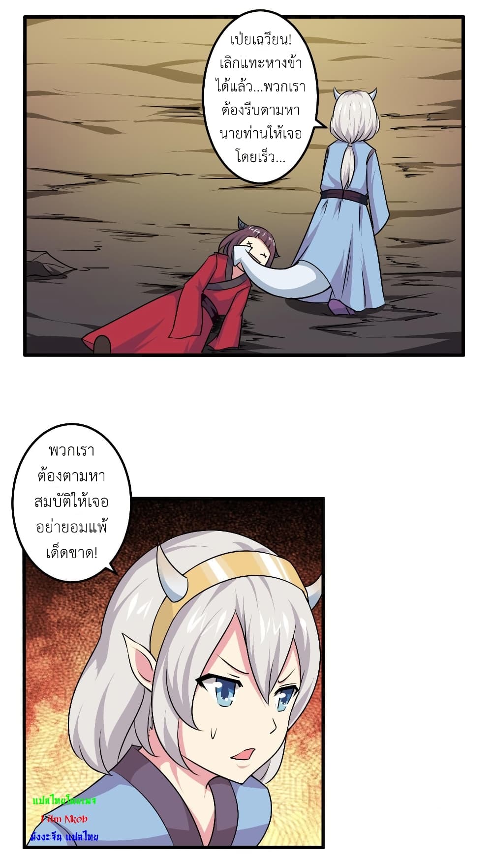 Magic Fairy ปรัมปราแห่งเวทมนตร์ page 8
