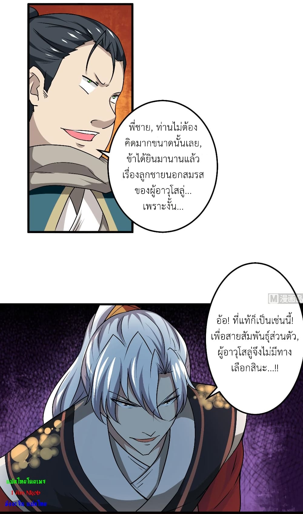 Magic Fairy ปรัมปราแห่งเวทมนตร์ page 14
