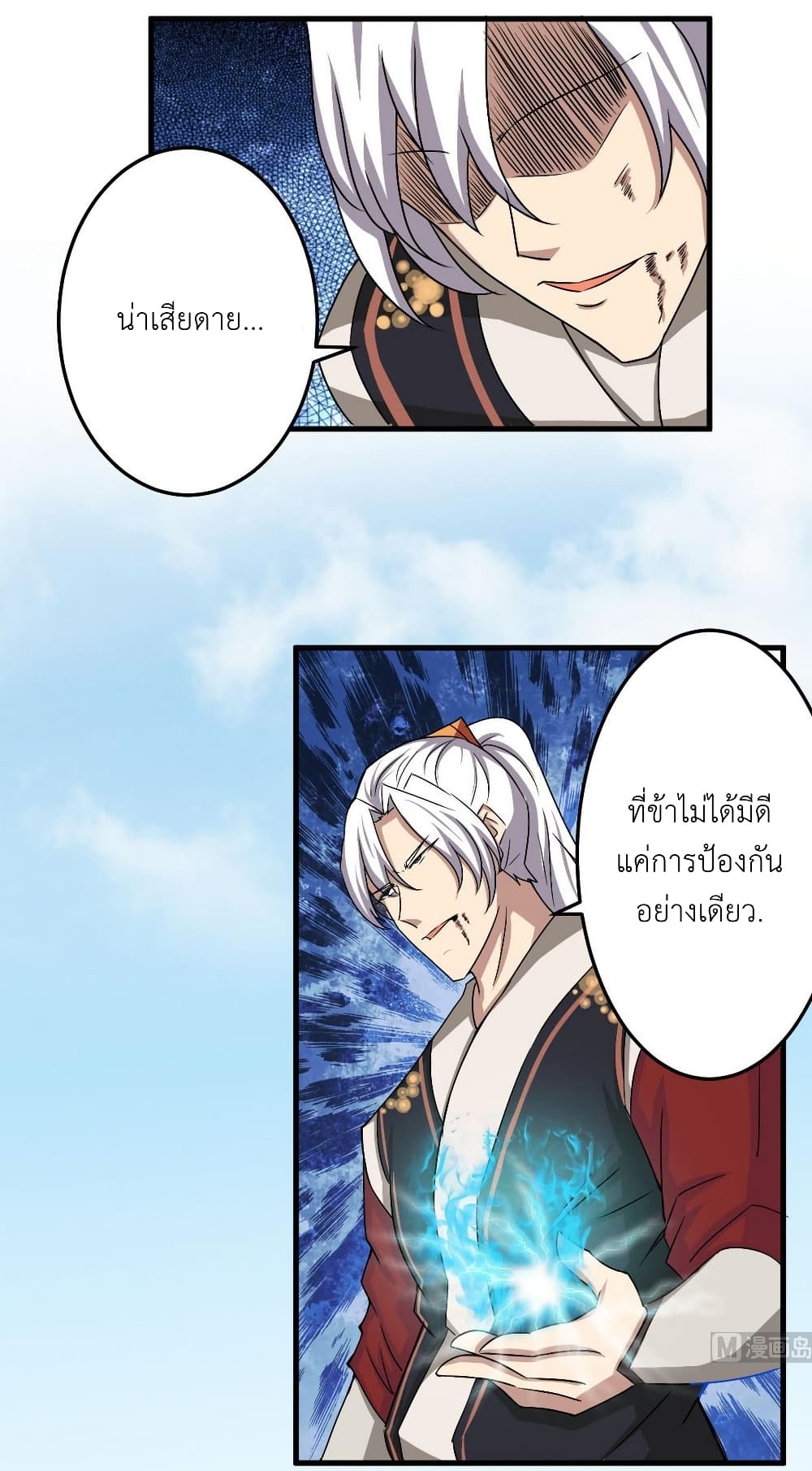 Magic Fairy ปรัมปราแห่งเวทมนตร์ page 11