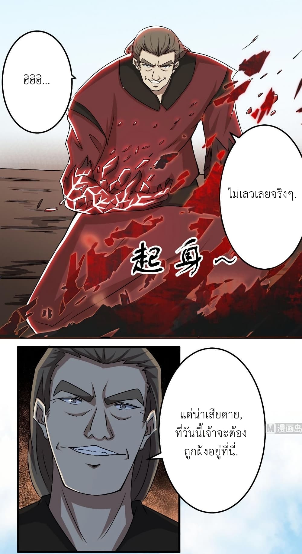 Magic Fairy ปรัมปราแห่งเวทมนตร์ page 12