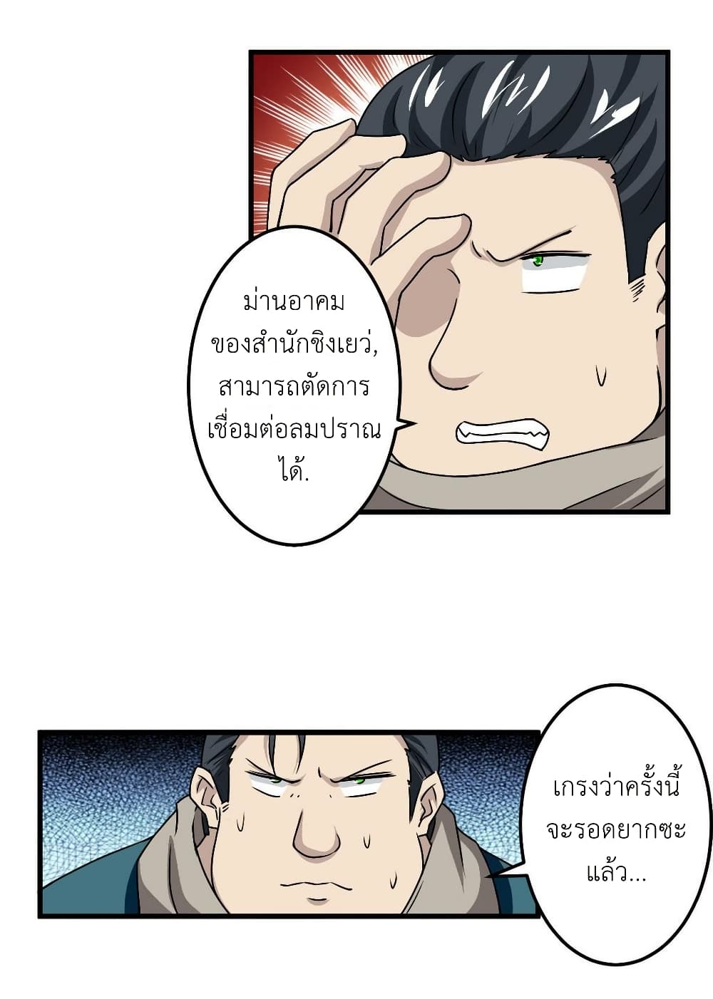Magic Fairy ปรัมปราแห่งเวทมนตร์ page 8