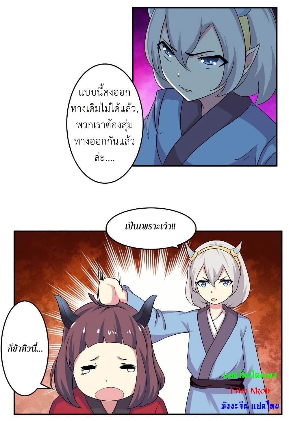Magic Fairy ปรัมปราแห่งเวทมนตร์ page 8