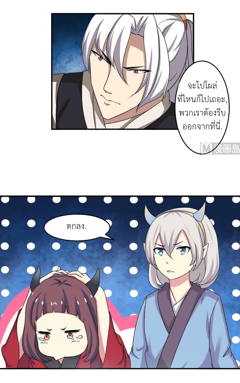 Magic Fairy ปรัมปราแห่งเวทมนตร์ page 10