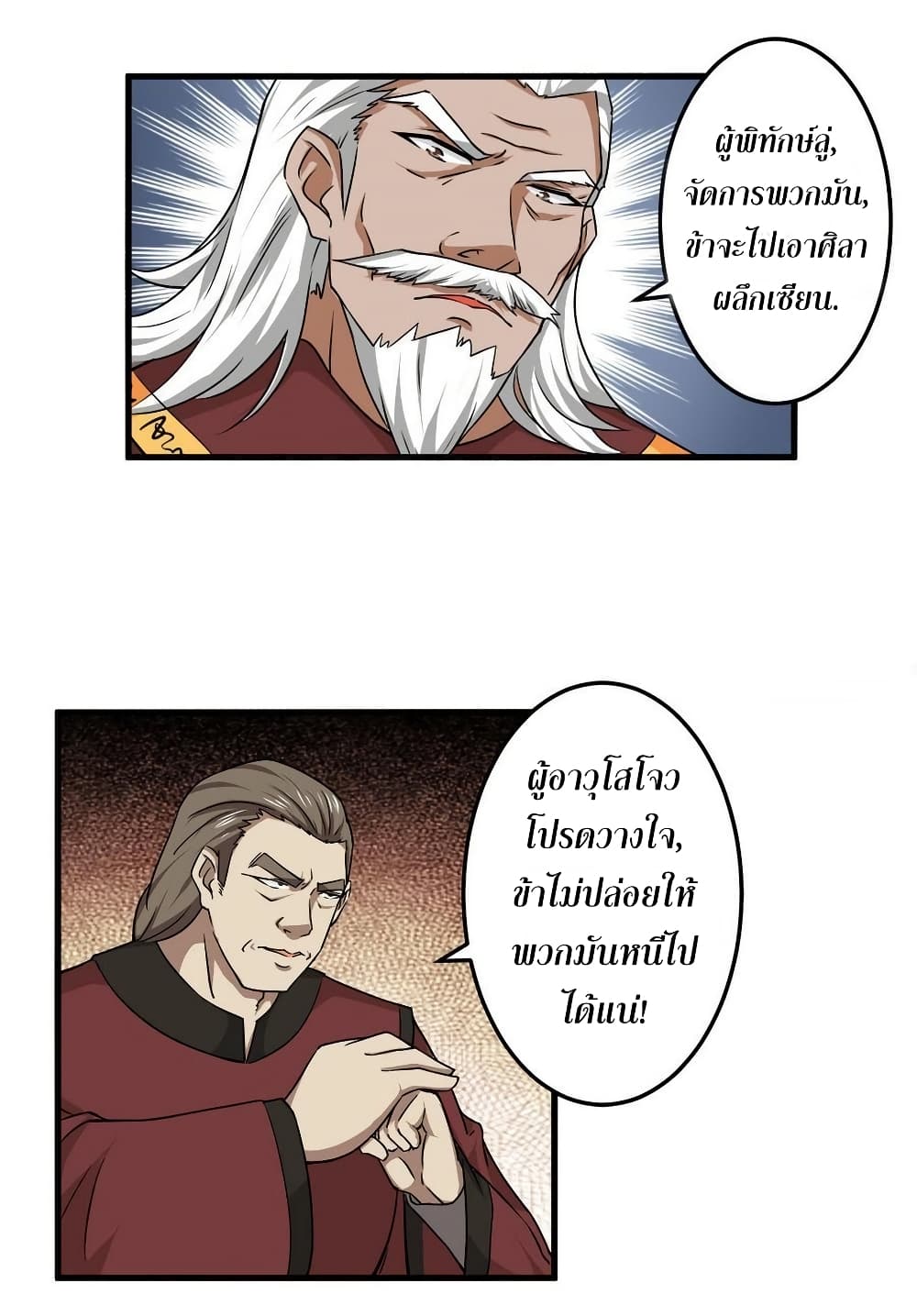 Magic Fairy ปรัมปราแห่งเวทมนตร์ page 8