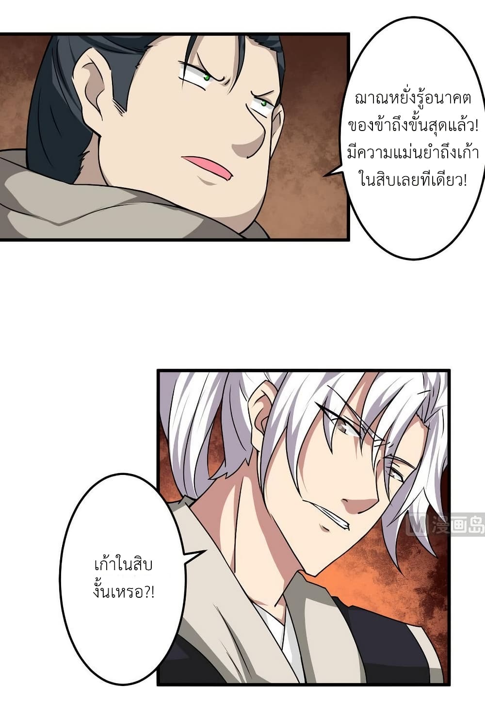 Magic Fairy ปรัมปราแห่งเวทมนตร์ page 10