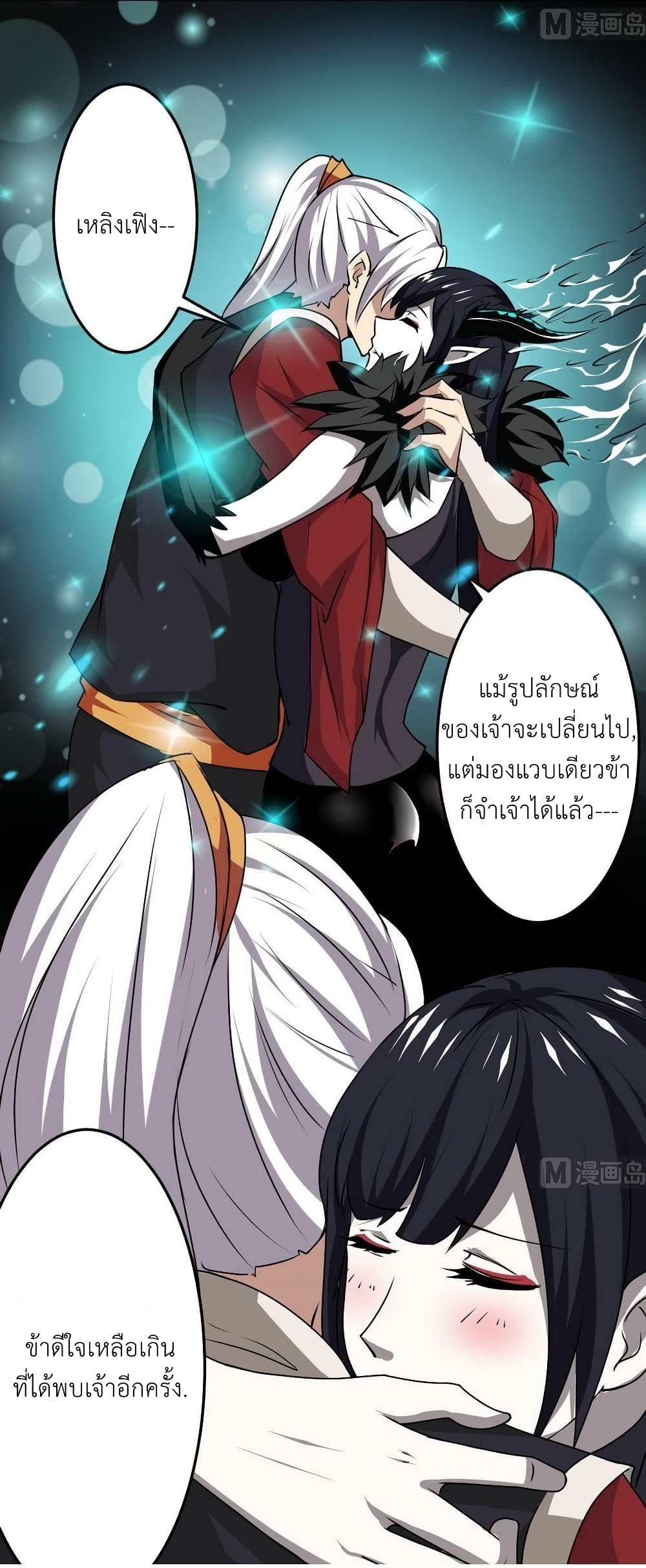Magic Fairy ปรัมปราแห่งเวทมนตร์ page 12