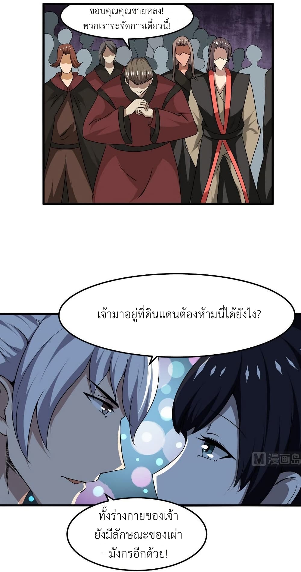 Magic Fairy ปรัมปราแห่งเวทมนตร์ page 8