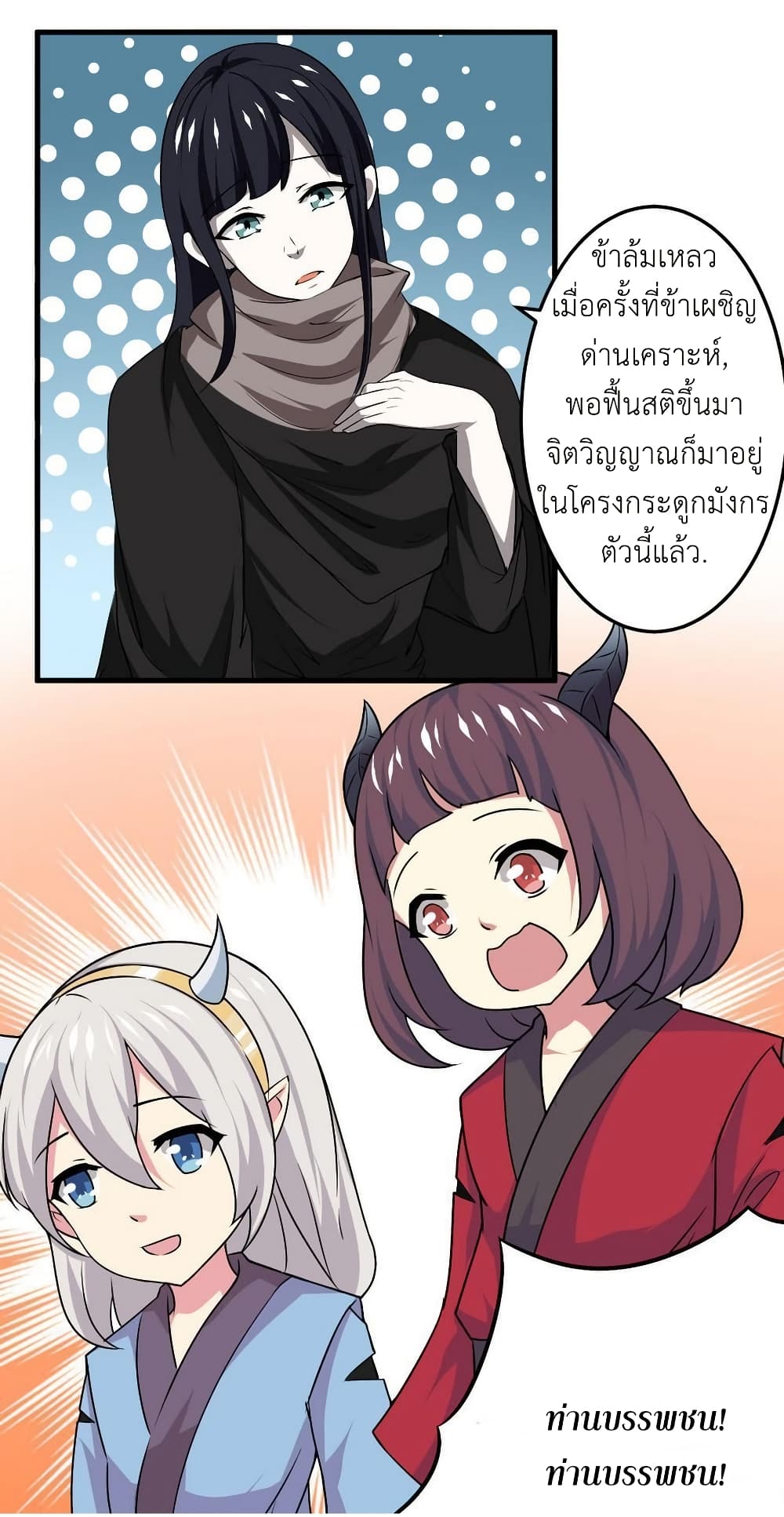 Magic Fairy ปรัมปราแห่งเวทมนตร์ page 9