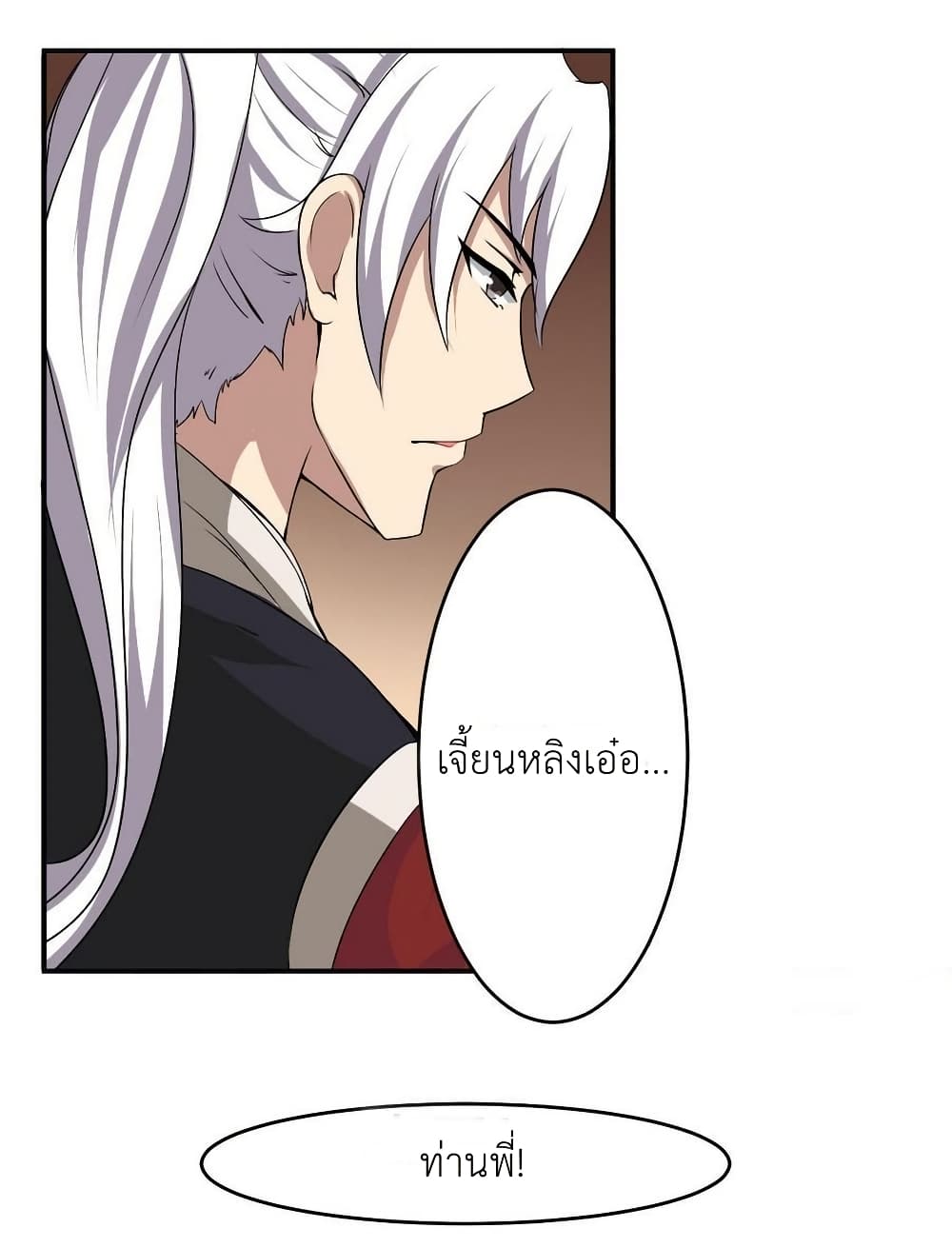 Magic Fairy ปรัมปราแห่งเวทมนตร์ page 11