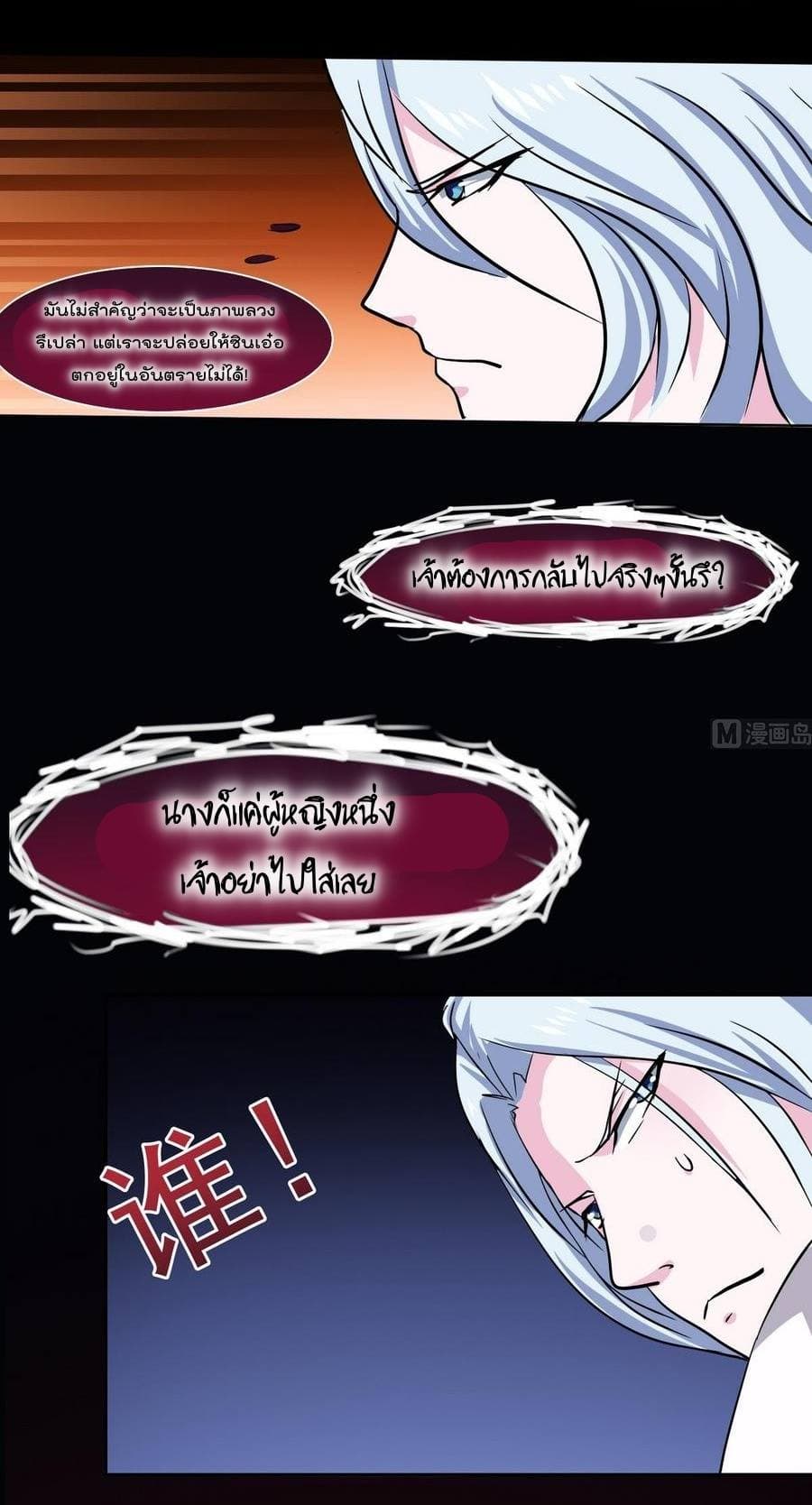 Magic Fairy ปรัมปราแห่งเวทมนตร์ page 19