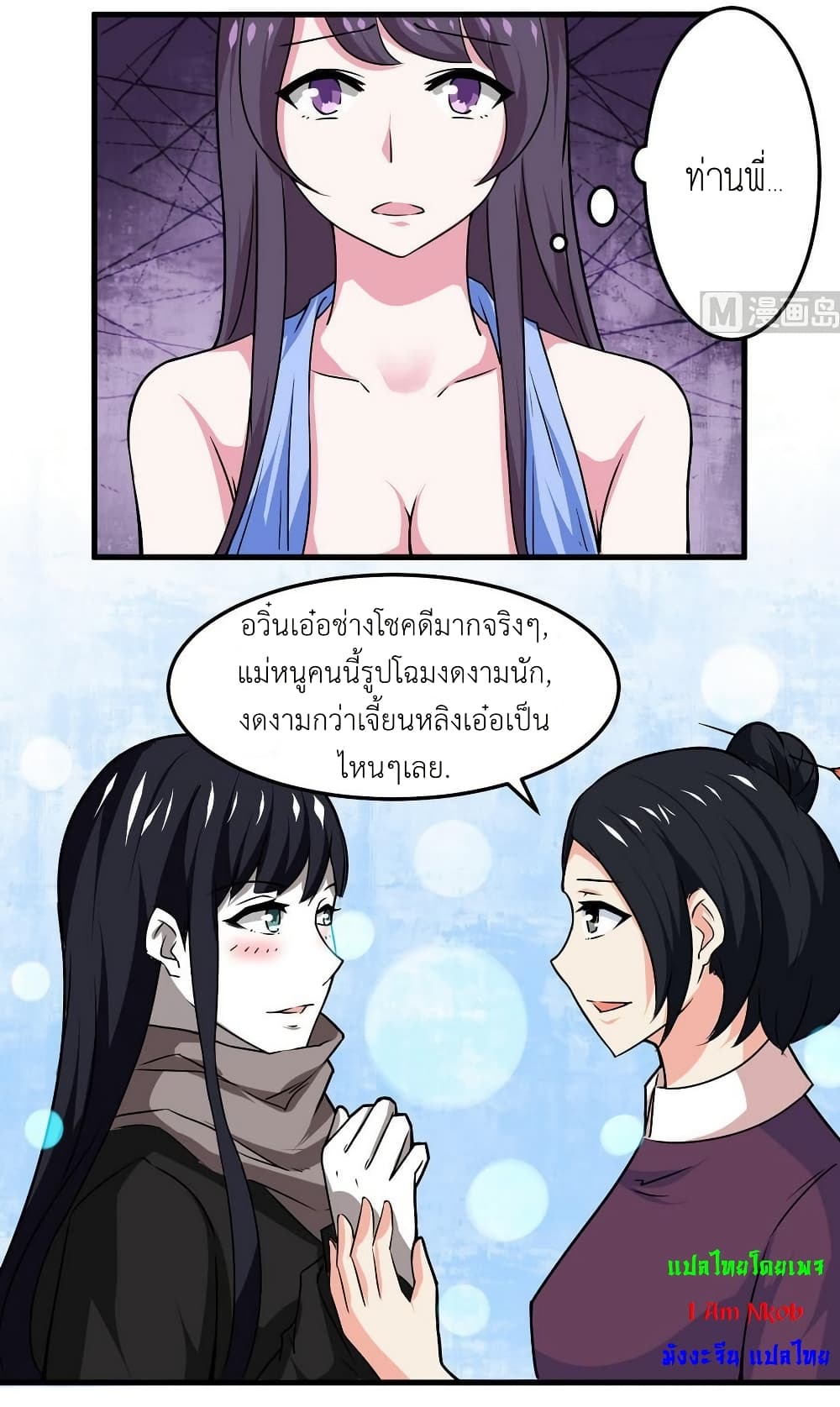 Magic Fairy ปรัมปราแห่งเวทมนตร์ page 3