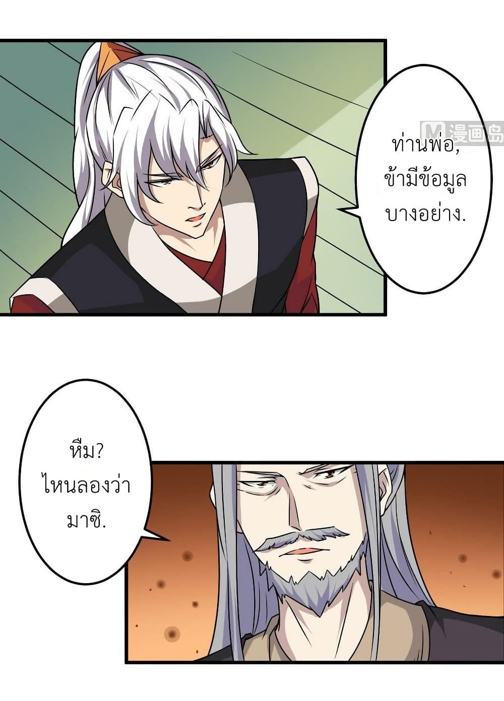 Magic Fairy ปรัมปราแห่งเวทมนตร์ page 4