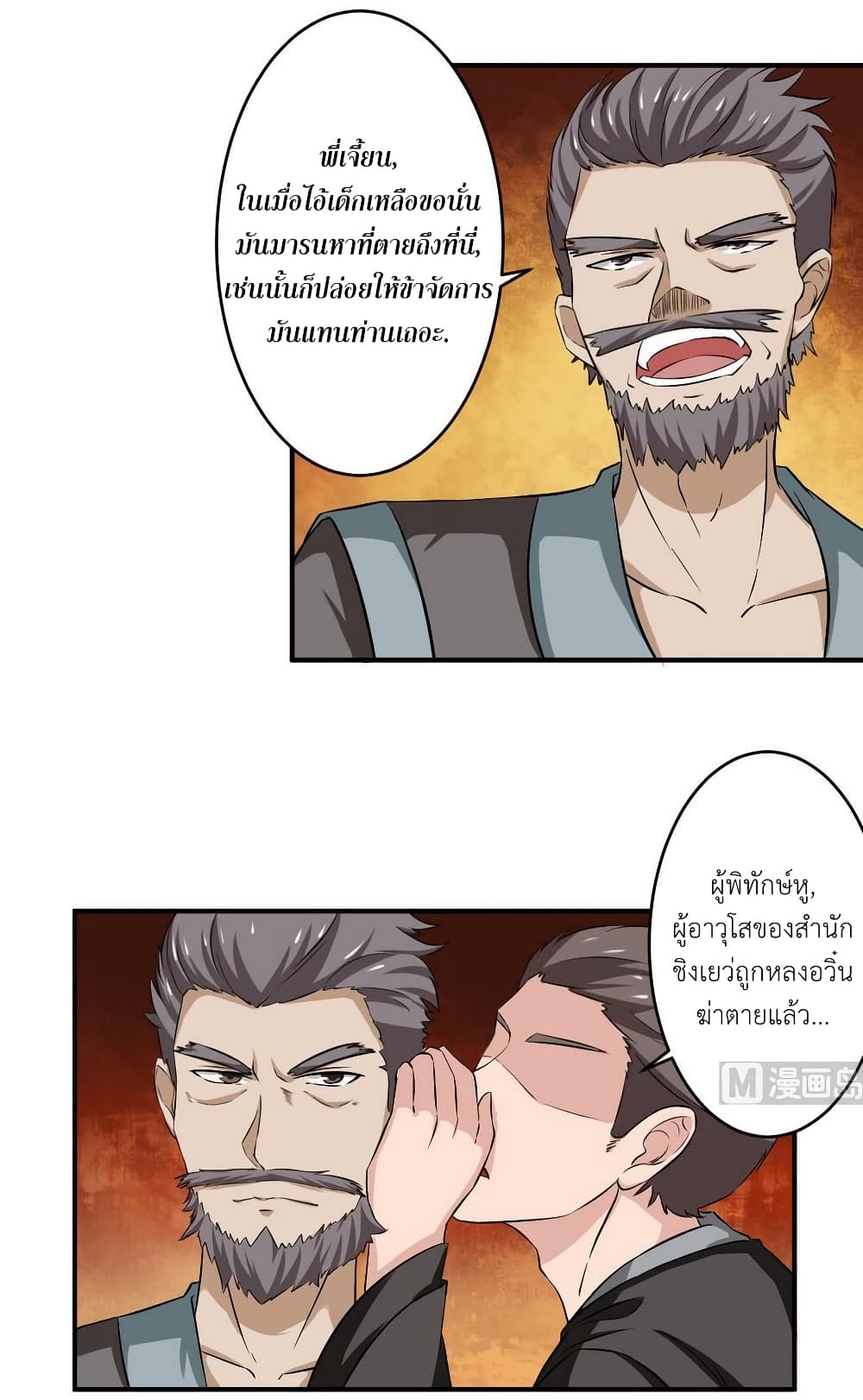 Magic Fairy ปรัมปราแห่งเวทมนตร์ page 17