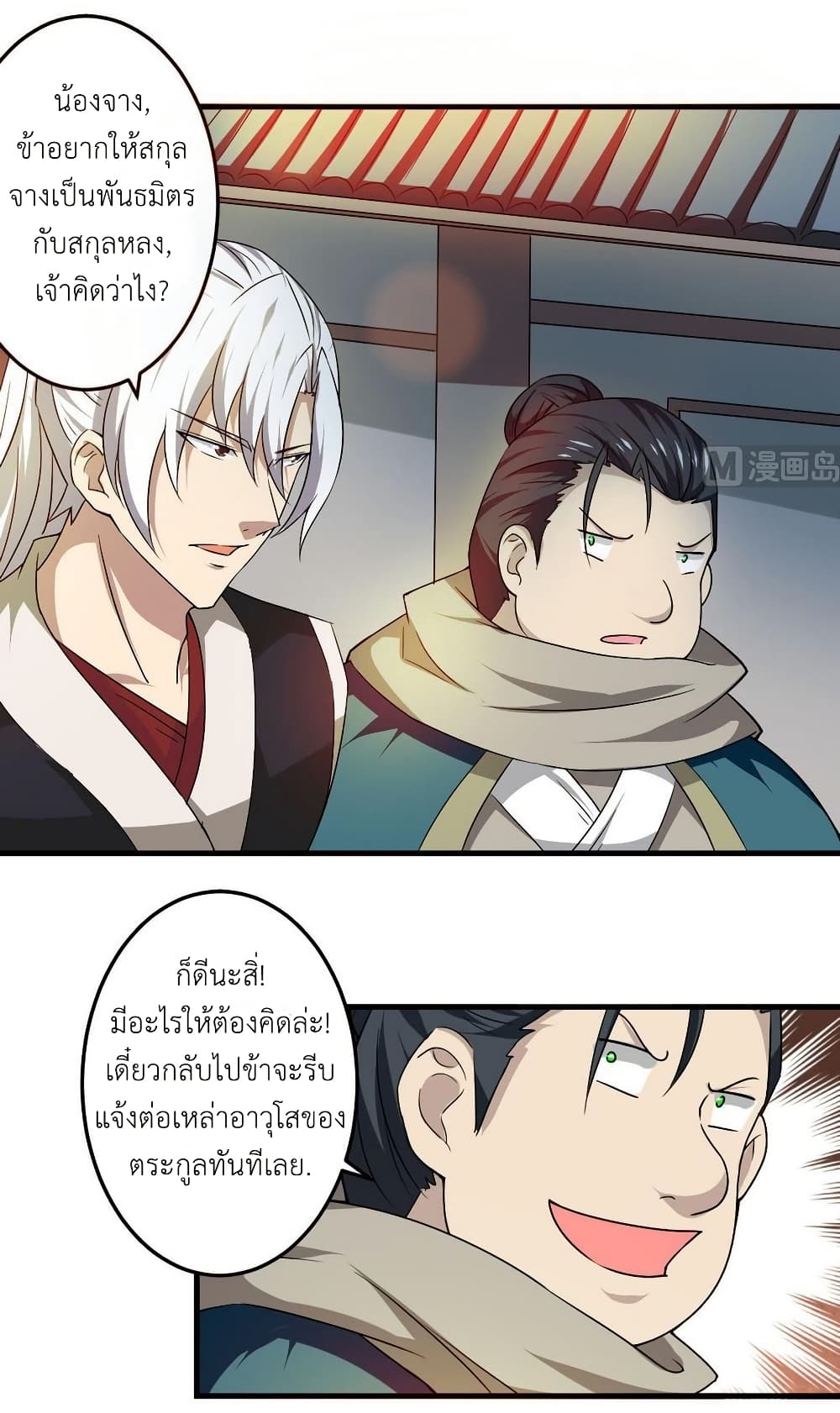 Magic Fairy ปรัมปราแห่งเวทมนตร์ page 7