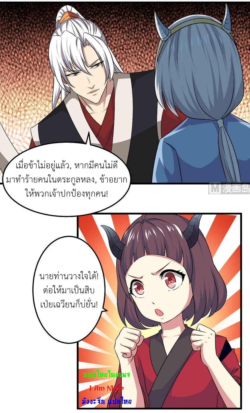 Magic Fairy ปรัมปราแห่งเวทมนตร์ page 10