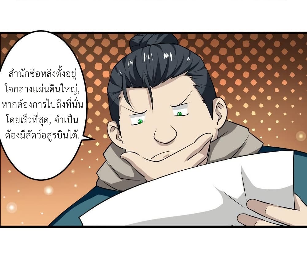 Magic Fairy ปรัมปราแห่งเวทมนตร์ page 9