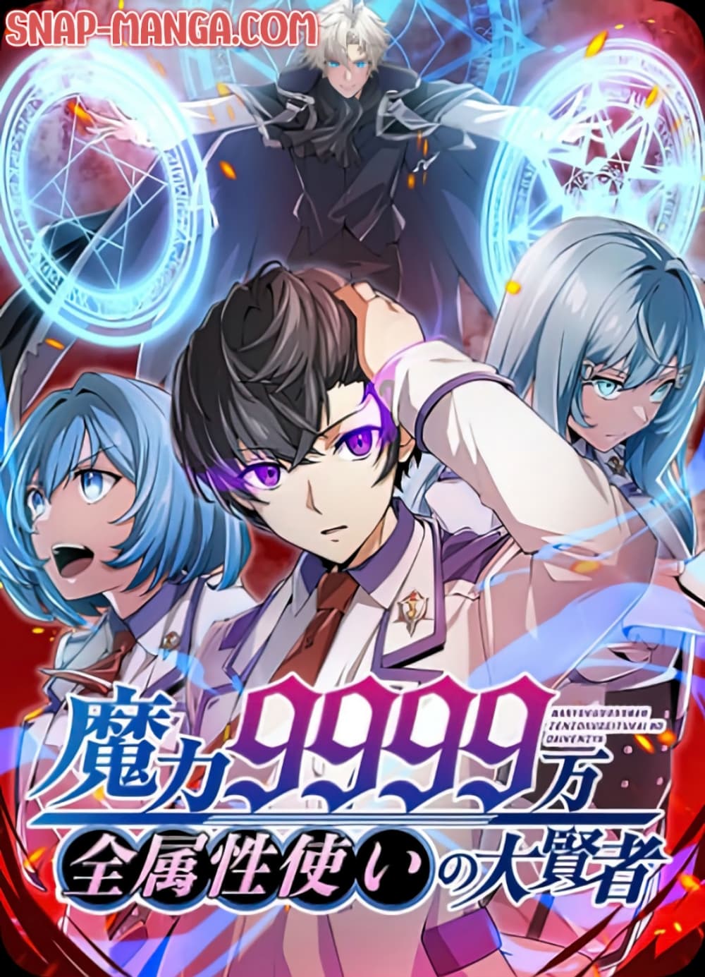 Magic Level 99990000 All-Attribute Great Sage page 1