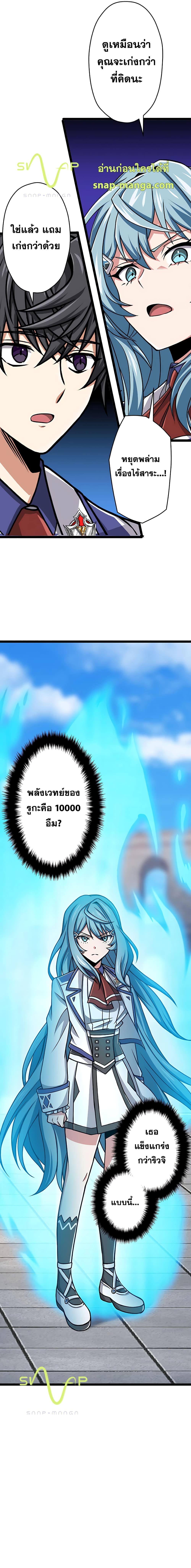 Magic Level 99990000 All-Attribute Great Sage page 9