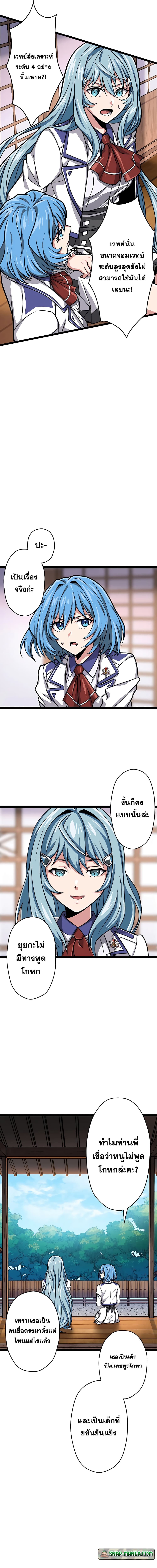 Magic Level 99990000 All-Attribute Great Sage page 3
