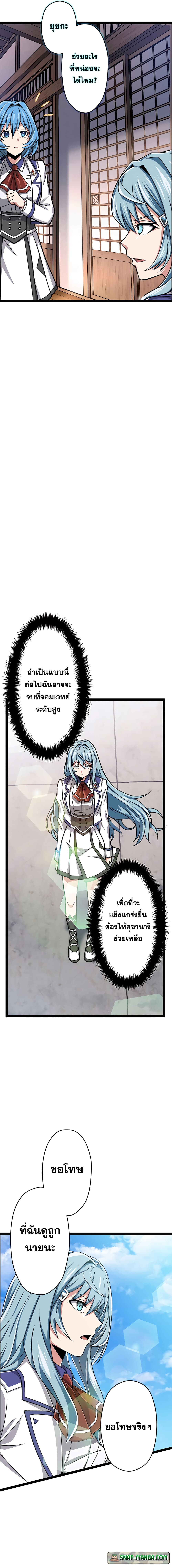 Magic Level 99990000 All-Attribute Great Sage page 6