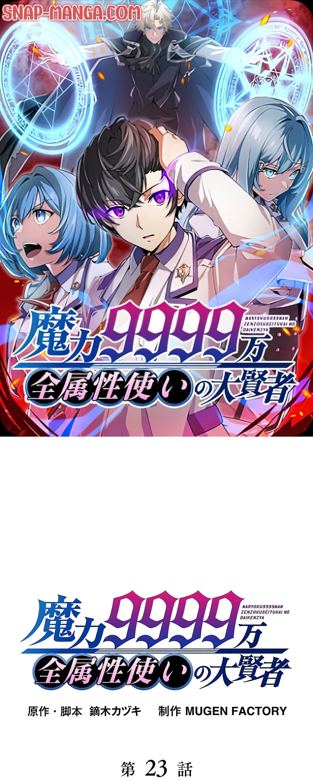 Magic Level 99990000 All-Attribute Great Sage page 1