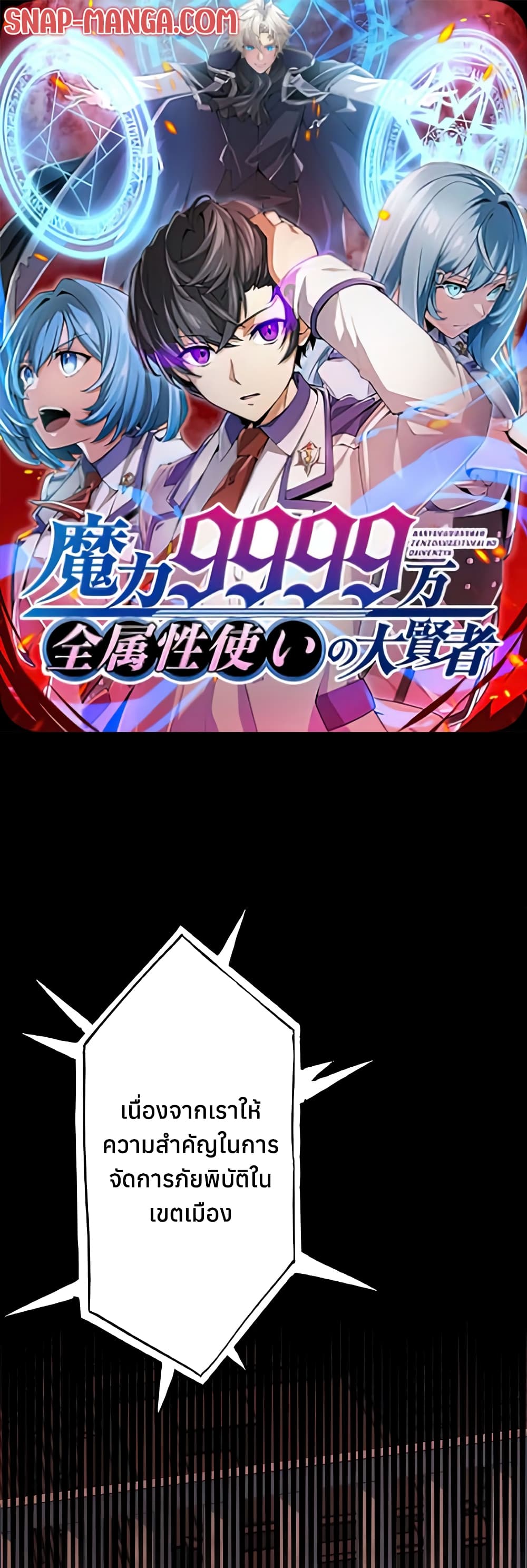 Magic Level 99990000 All-Attribute Great Sage page 1