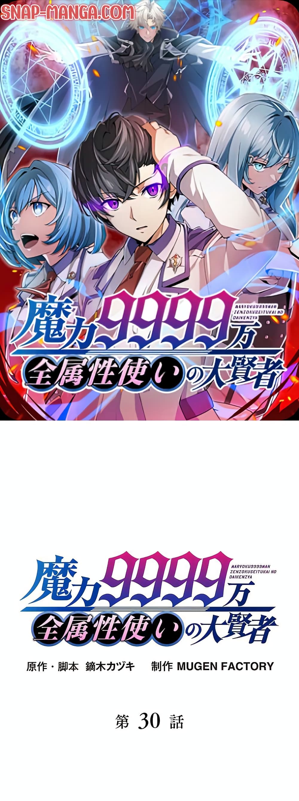 Magic Level 99990000 All-Attribute Great Sage page 1