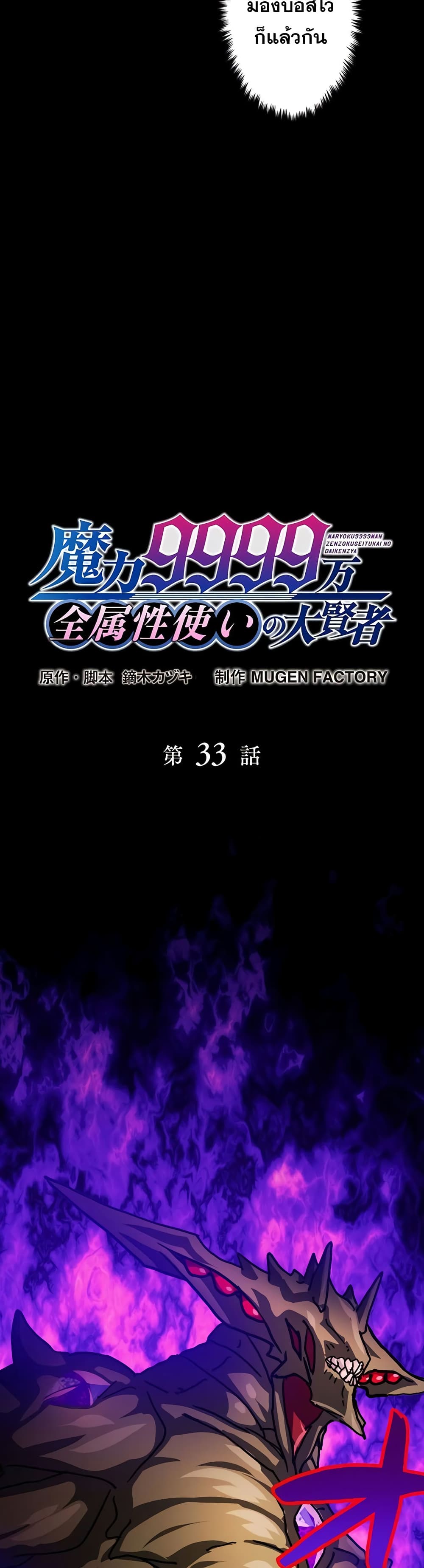 Maryoku 9999-man: Zen Zokusei Tsukai no Dai Kenja page 7