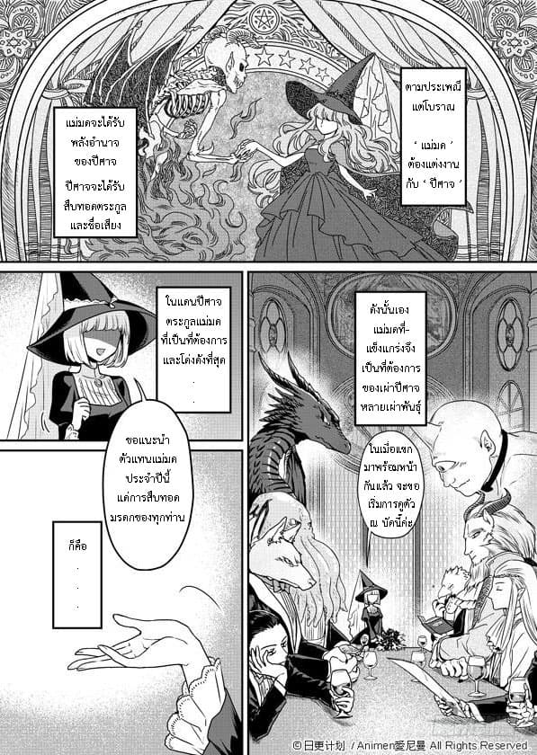 Magic Marriage page 4