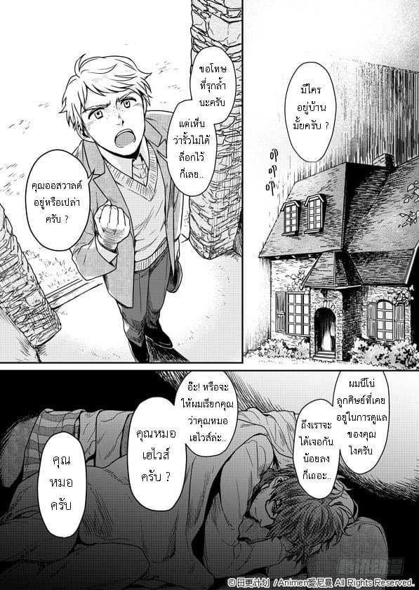 Magic Marriage page 7