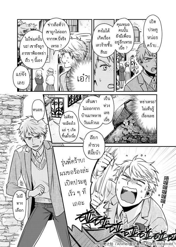 Magic Marriage page 8