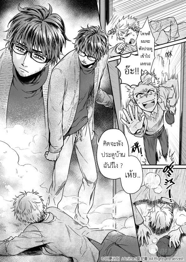 Magic Marriage page 9