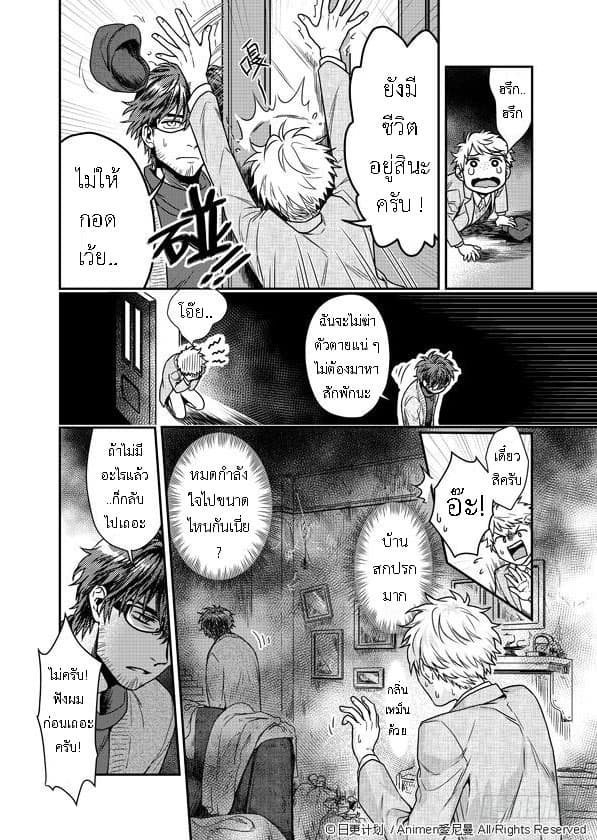 Magic Marriage page 10